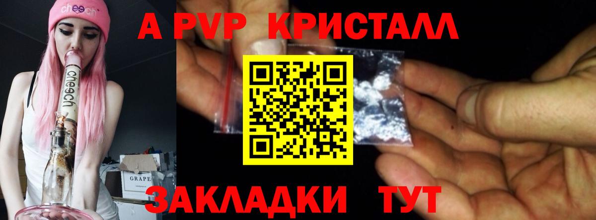 APVP СК КРИС  Вход с VPN  A PVP VHQ  Гатчина  Alfa_PVP кристаллы 