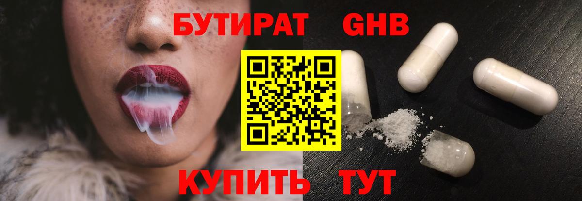 Бутират BDO Гатчина