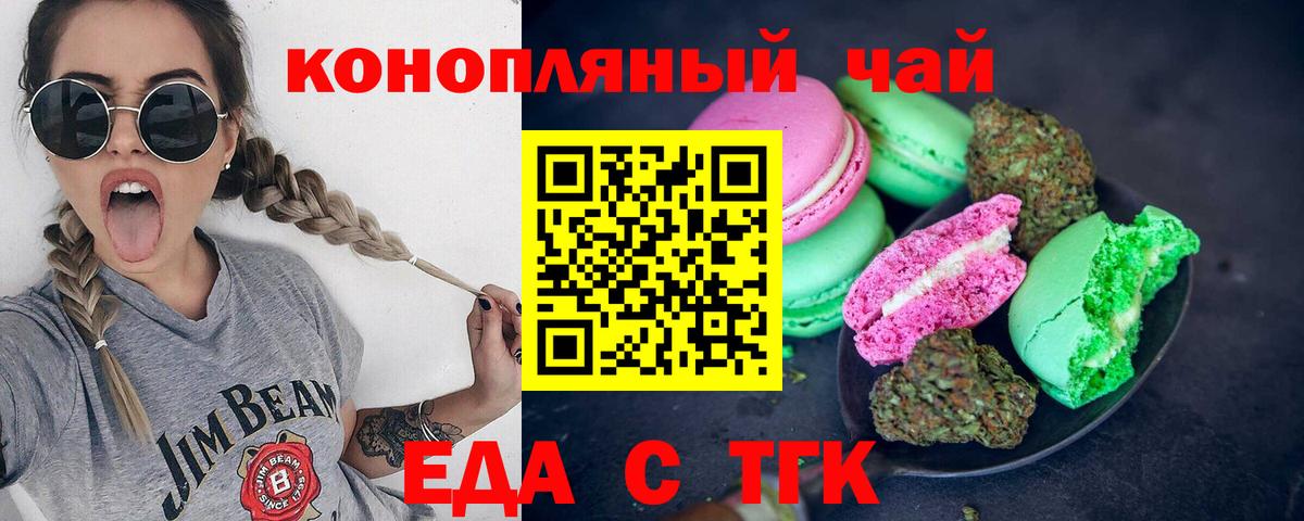 Еда ТГК конопля  Вход с VPN  Гатчина 