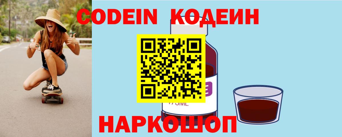 Гатчина  Кодеин Purple Drank  Вход с VPN  Кодеин Purple Drank 