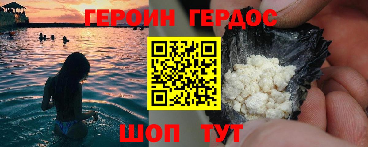 ГЕРОИН герыч Гатчина